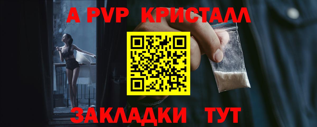 APVP кристаллы  А ПВП мука  Вход с VPN  где можно купить   Юрга 