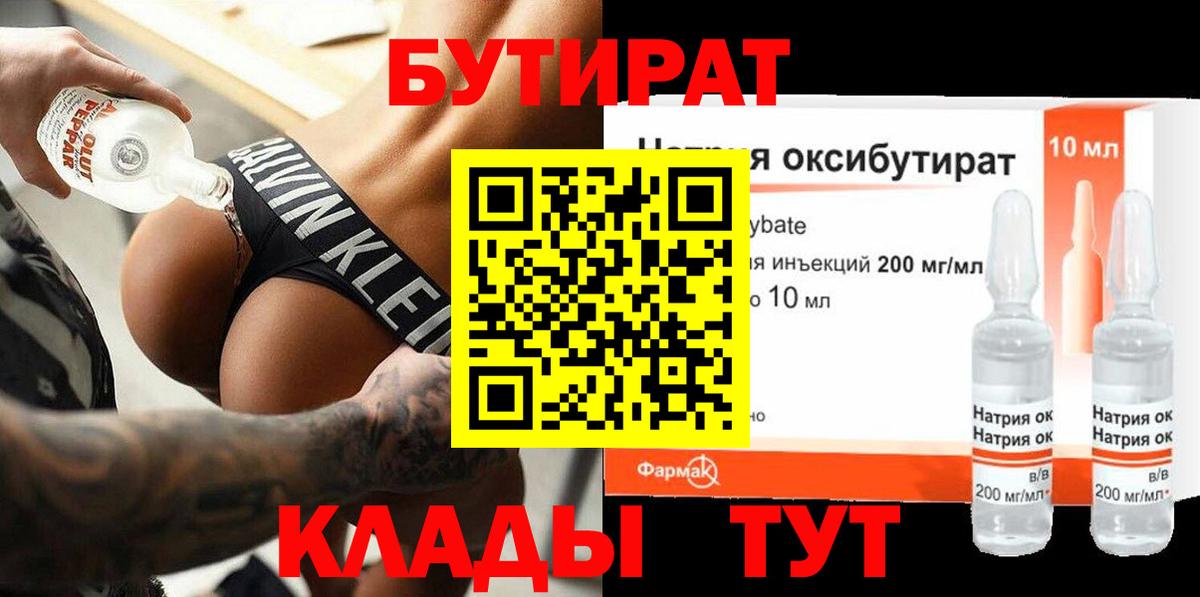 Бутират BDO 33% Юрга