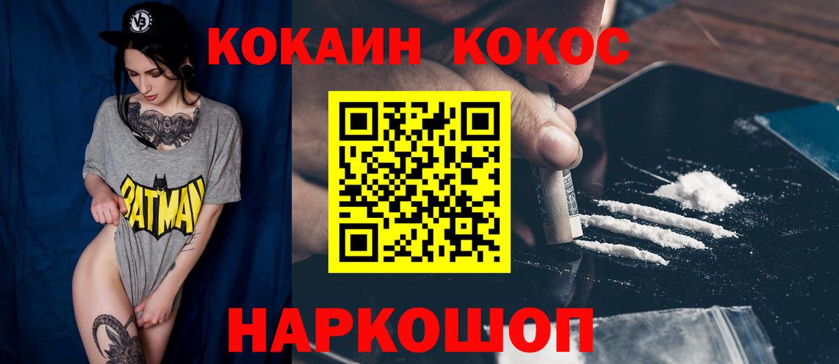 КОКАИН  COCAIN Колумбийский  Вход с VPN  COCAIN Fish Scale  Юрга 