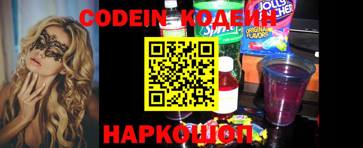 Юрга  наркошоп  Вход с VPN  Кодеиновый сироп Lean напиток Lean (лин)  Кодеин Purple Drank 