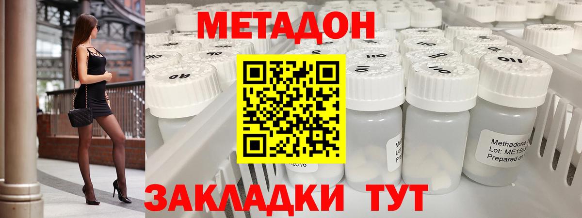 МЕТАДОН белоснежный  Вход с VPN  Юрга 
